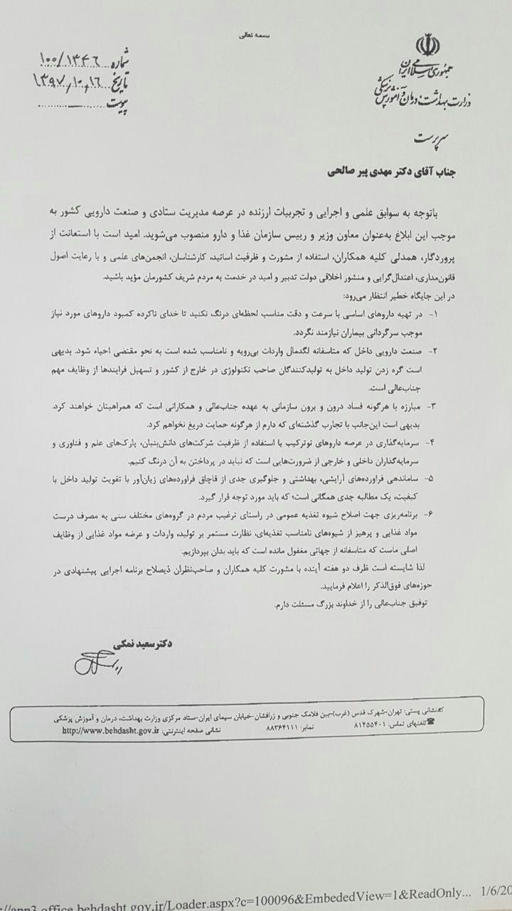 پیرصالحی سکاندار سازمان غذا و دارو شد