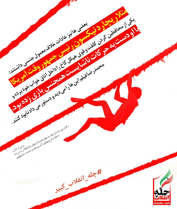 #چله_انقلاب_کبیر|