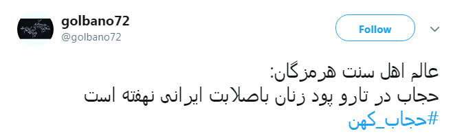 #حجاب_کهن|