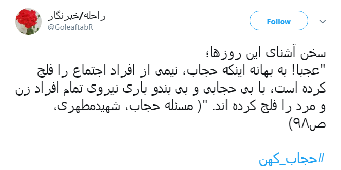 #حجاب_کهن|