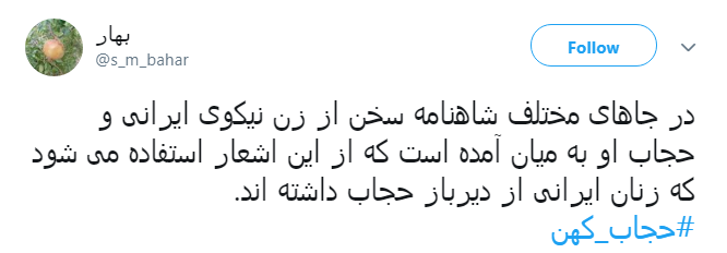 #حجاب_کهن|