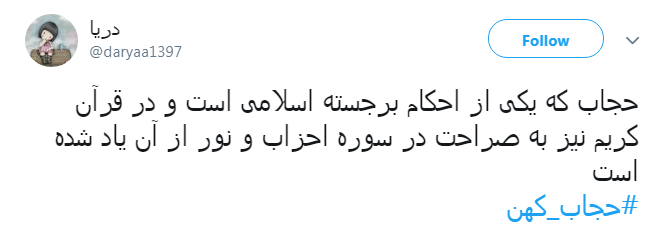 #حجاب_کهن|