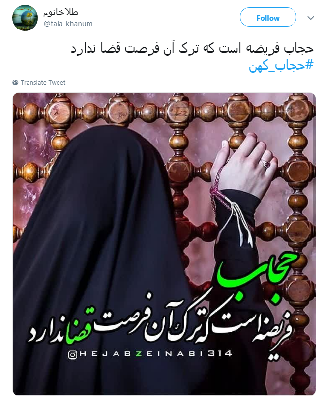 #حجاب_کهن|