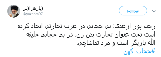 #حجاب_کهن|