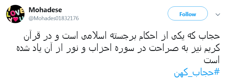 #حجاب_کهن|