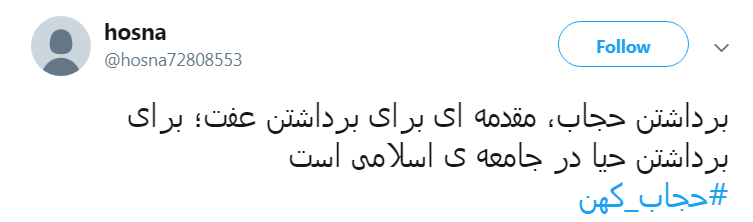 #حجاب_کهن|