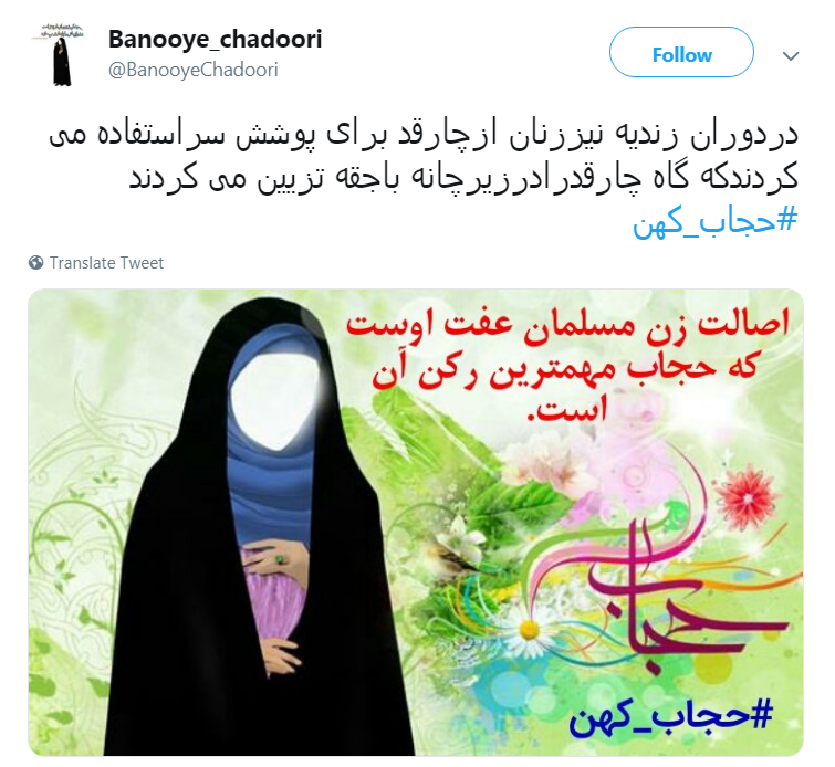 #حجاب_کهن|