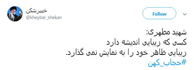 #حجاب_کهن|