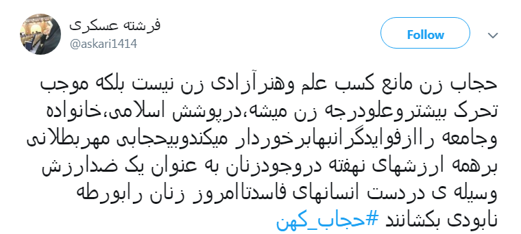 #حجاب_کهن|