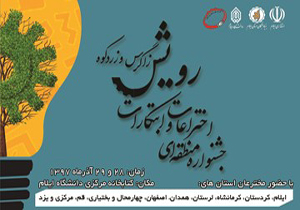 سه اثر ارسالی در جشنواره رویش زردکوه برگزیده شد