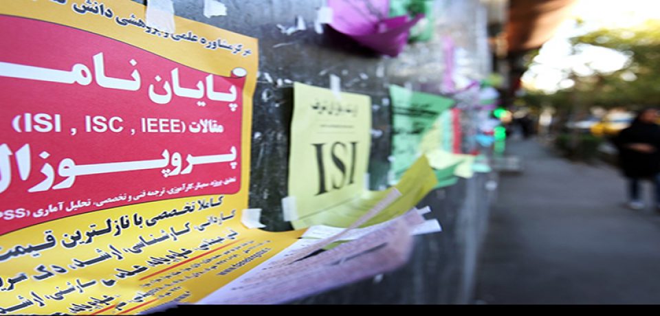 خرید پایان نامه؛ یکی از مصادیق غیراخلاقی در دانشگاه/ لزوم به کارگیری نرم افزار همانندیاب در ارزیابی پایان نامه&zwnj;ها