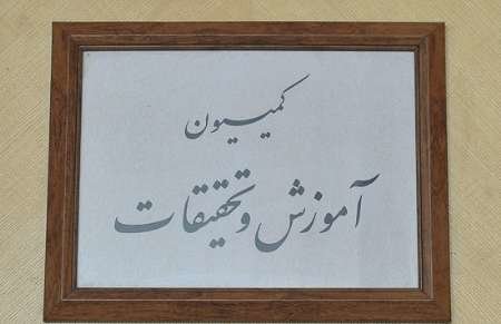 بررسی لایحه بودجه در کمیسیون آموزش