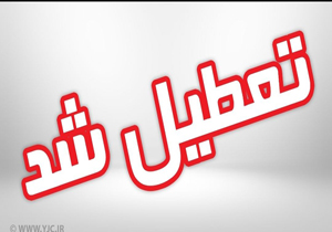 مدارس و دانشگاه‌های گیلانغرب تعطیل اعلام شد