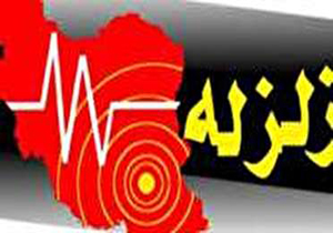زلزله در مهاباد