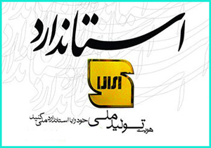 تشدید طرح نظارتی استاندارد در گلستان