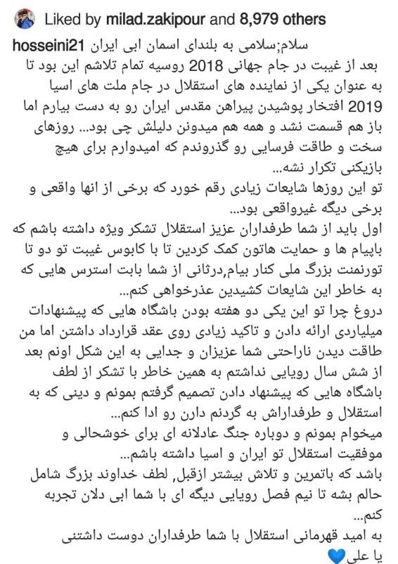پست اینستاگرامی جدید دروازه بان استقلال