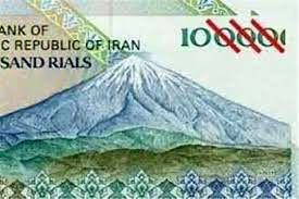 اما و اگرهای کاهش صفرهای پول ملی/آیا قدرت خرید مردم بیشتر می شود؟