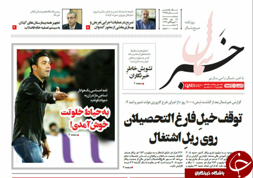 صفحه نخست روزنامه&zwnj;های دوشنبه ۱۷ دی ماه مازندران