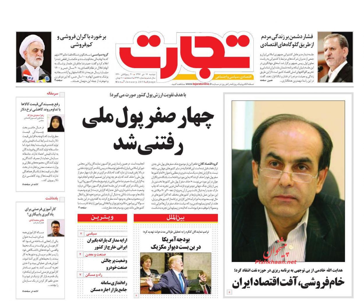 صفحه نخست روزنامه&zwnj;های اقتصادی 17 دی ماه