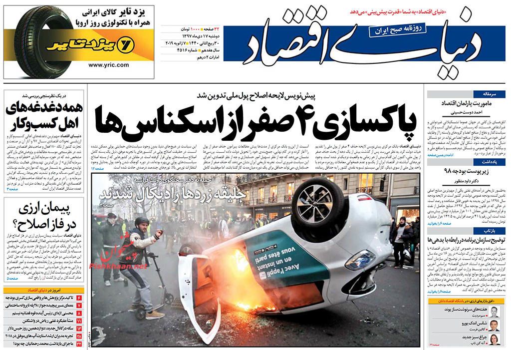 صفحه نخست روزنامه&zwnj;های اقتصادی 17 دی ماه