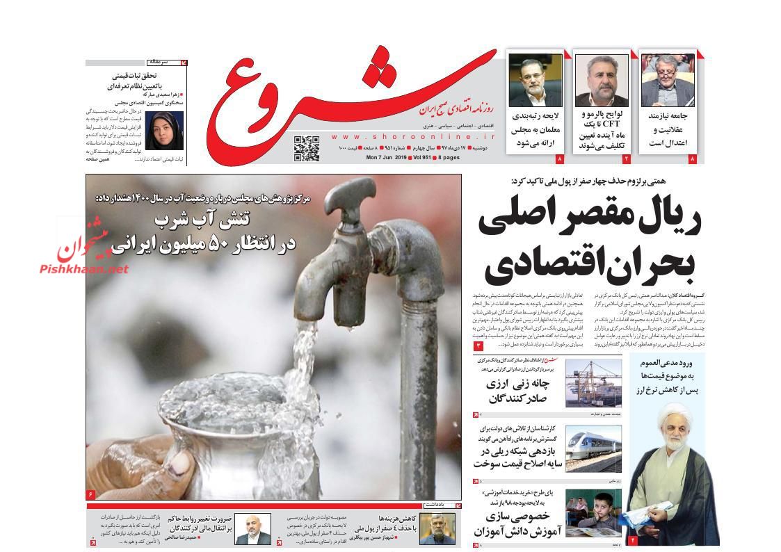 صفحه نخست روزنامه&zwnj;های اقتصادی 17 دی ماه