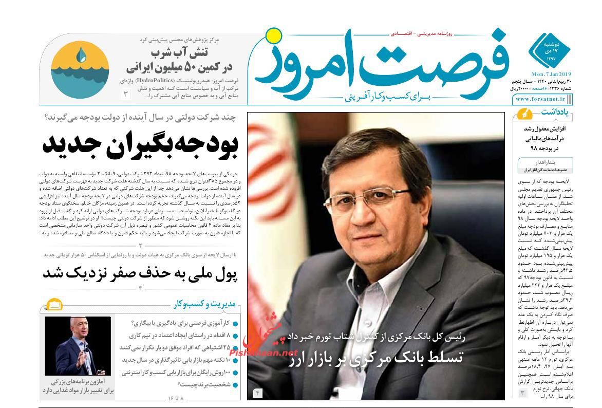 صفحه نخست روزنامه&zwnj;های اقتصادی 17 دی ماه
