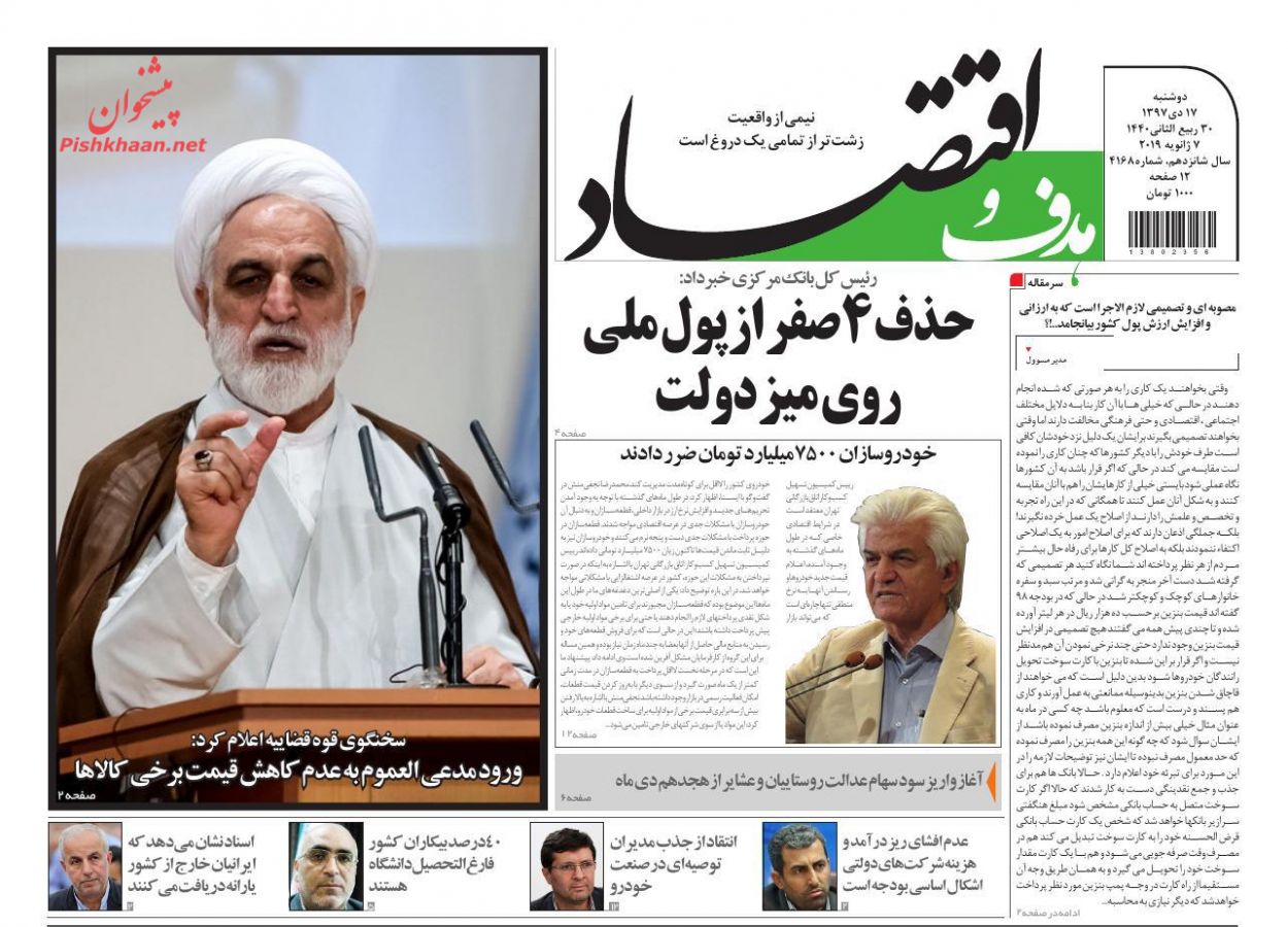 صفحه نخست روزنامه&zwnj;های اقتصادی 17 دی ماه