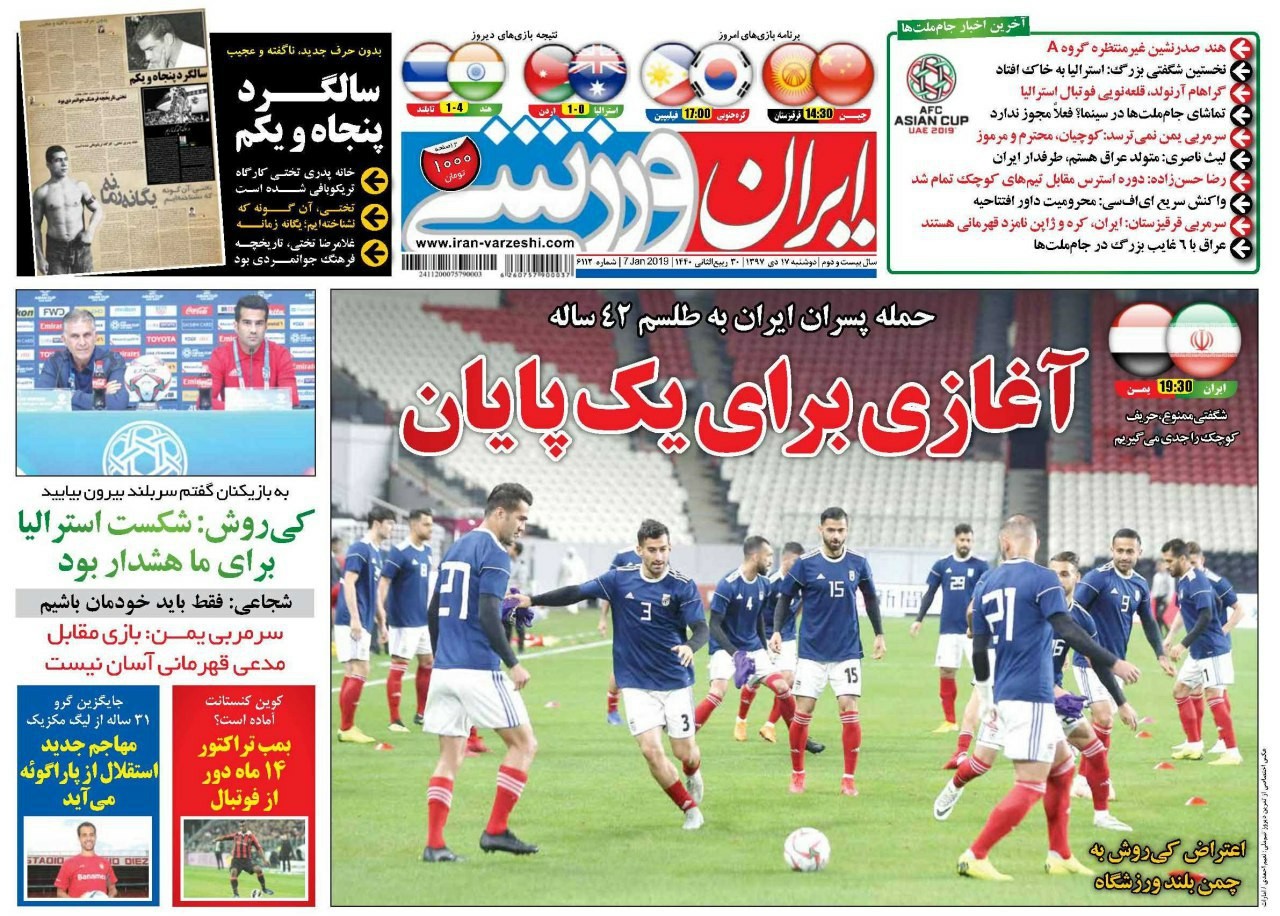 روزنامه&zwnj;های ورزشی هفدهم دی