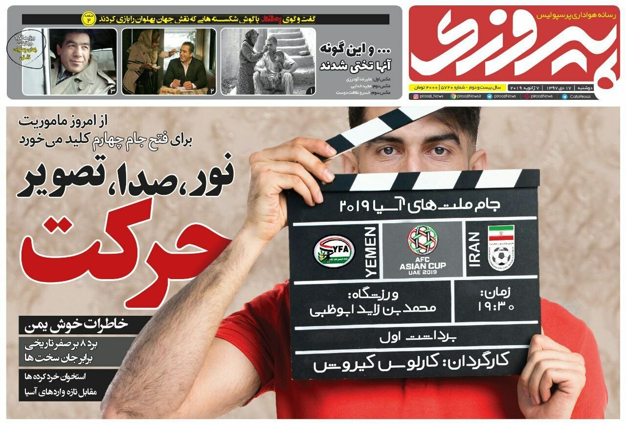 روزنامه&zwnj;های ورزشی هفدهم دی