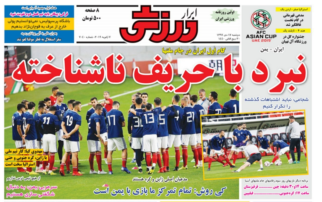 روزنامه&zwnj;های ورزشی هفدهم دی