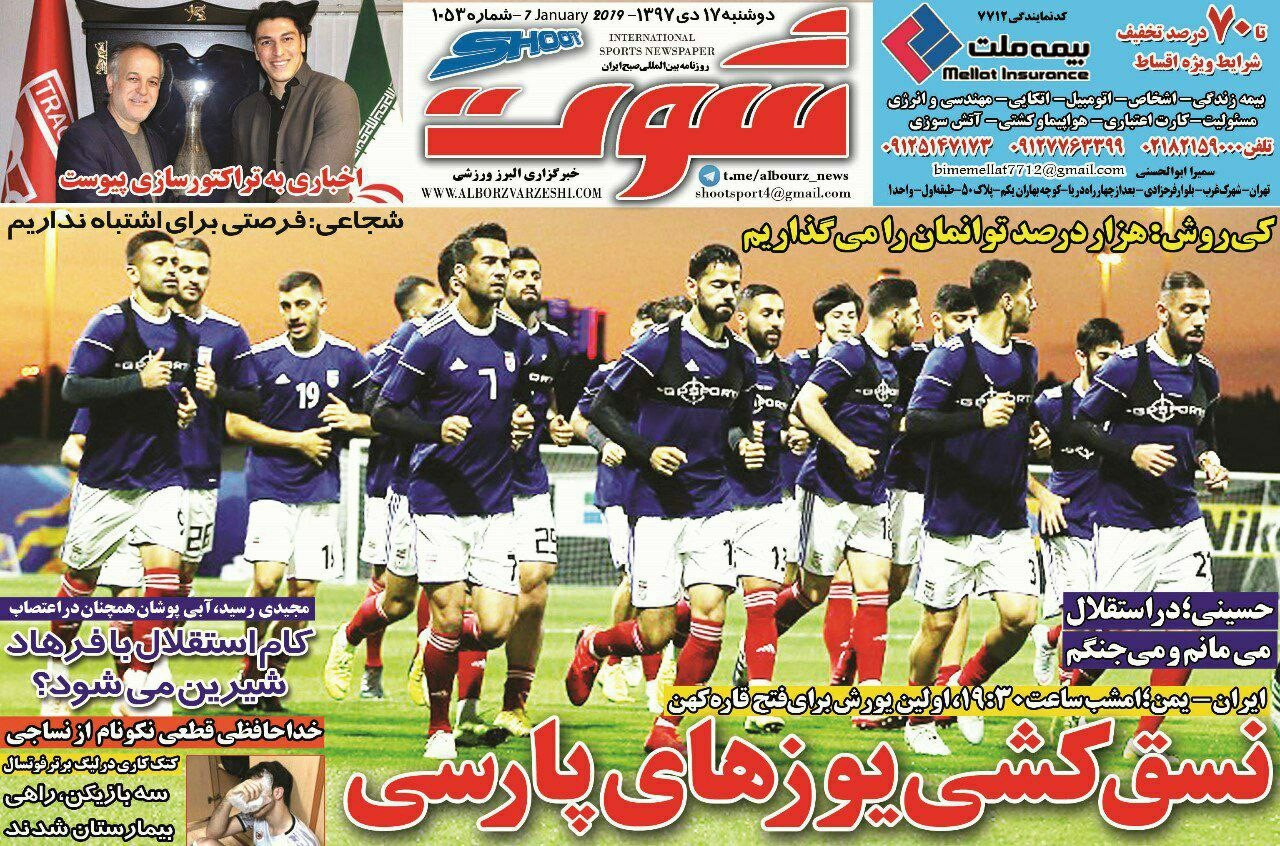 روزنامه&zwnj;های ورزشی هفدهم دی