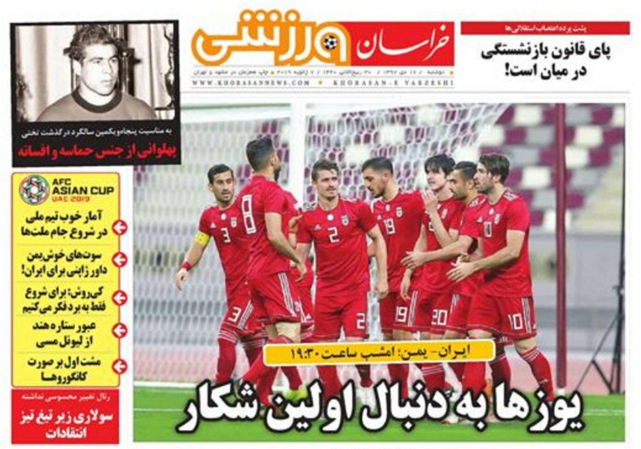 روزنامه&zwnj;های ورزشی هفدهم دی