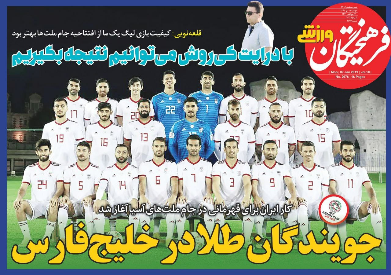 فرهیختگان ورزشی - ۱۷ دی