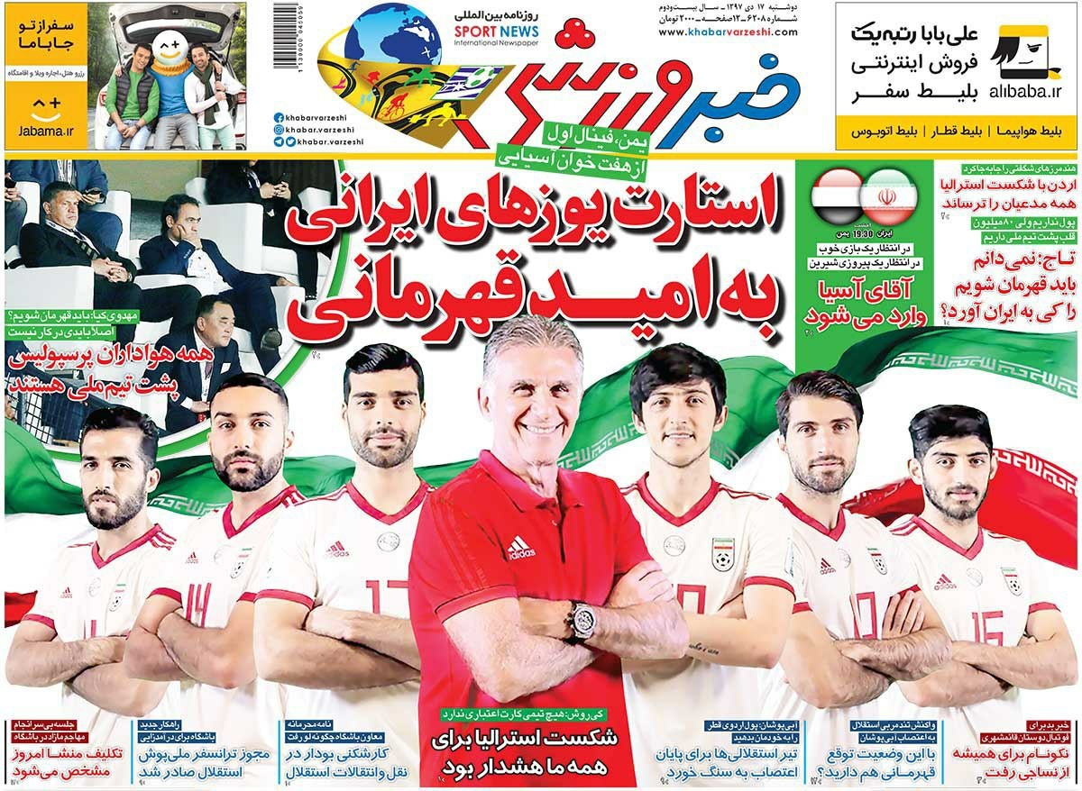 خبر ورزشی - ۱۷ دی