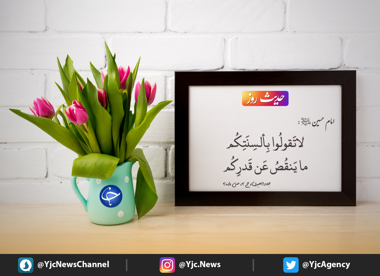 حدیث امام حسین(ع) درباره سخن گفتن