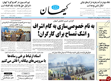 &nbsp;شعار، کاپیتالیستی؛ عمل، سوسیالیستی! / حذف صفر آخرین حلقه اصلاح پول ملی / عظمت مردم ایران و هذیان دشمنان / رقابت برای فتح صلح در سوریه