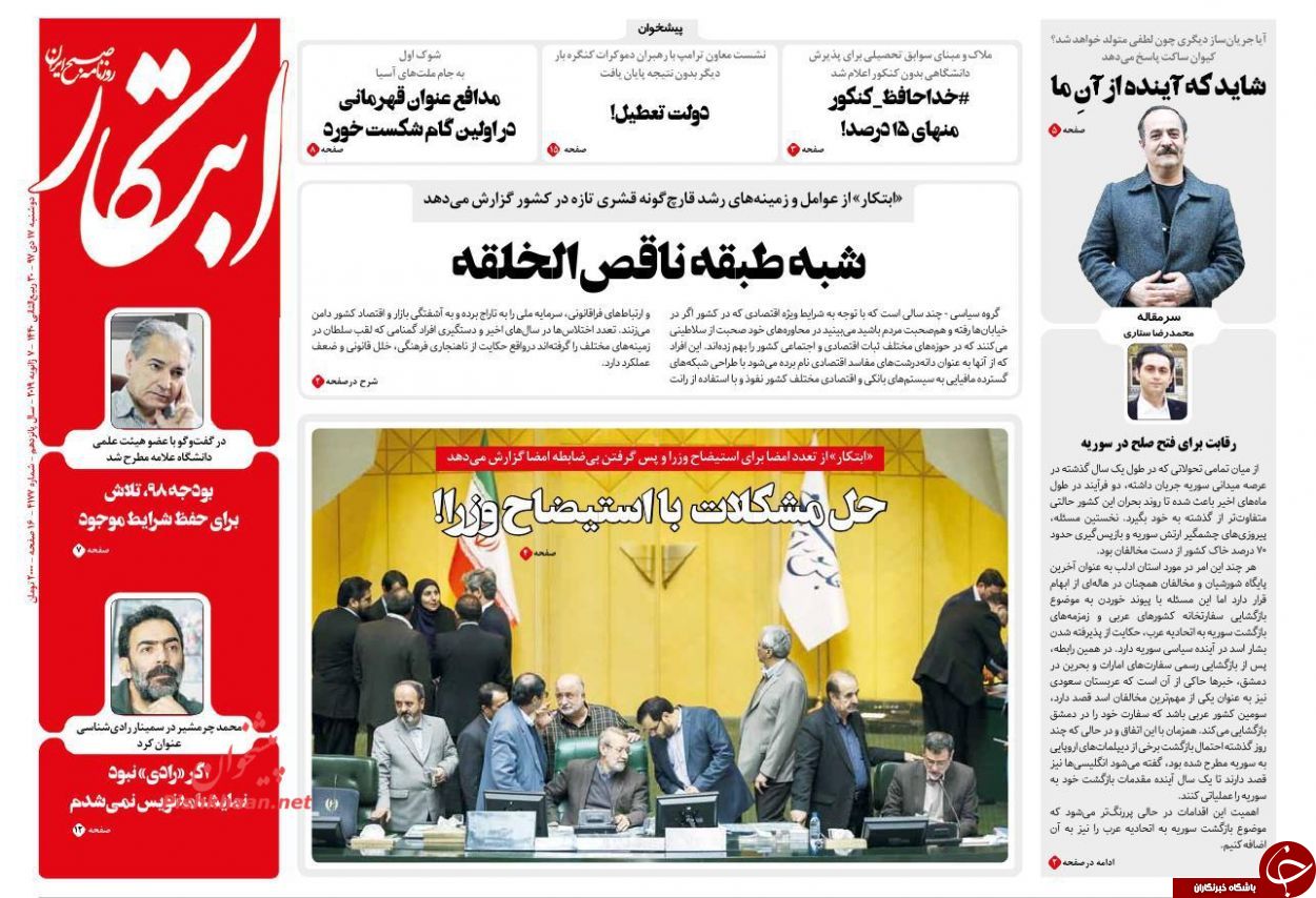 &nbsp;شعار، کاپیتالیستی؛ عمل، سوسیالیستی! / حذف صفر آخرین حلقه اصلاح پول ملی / عظمت مردم ایران و هذیان دشمنان / رقابت برای فتح صلح در سوریه