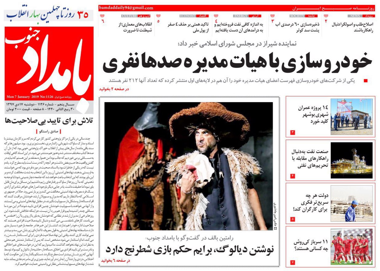 صفحه نخست روزنامه&zwnj;های استان بوشهر
