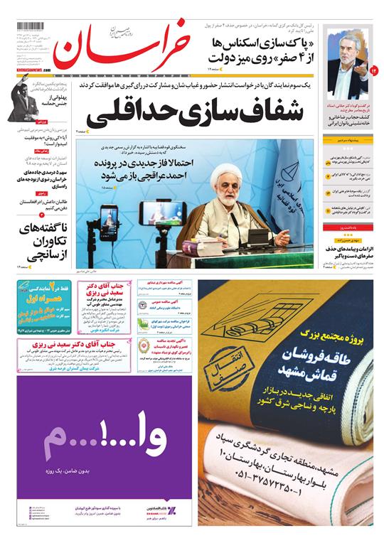 تیغ فولادی دولت برگردن کشاورزی استان/چله گران؛ مردم نگران