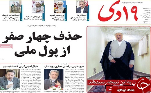 استاندار جدید قم آمد/ارتش چین برای جنگ آماده باشد