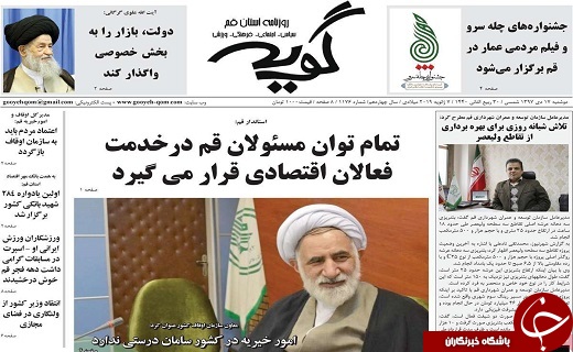 استاندار جدید قم آمد/ارتش چین برای جنگ آماده باشد