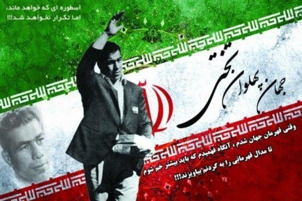 تختی و لقبی که از مردم هدیه گرفت