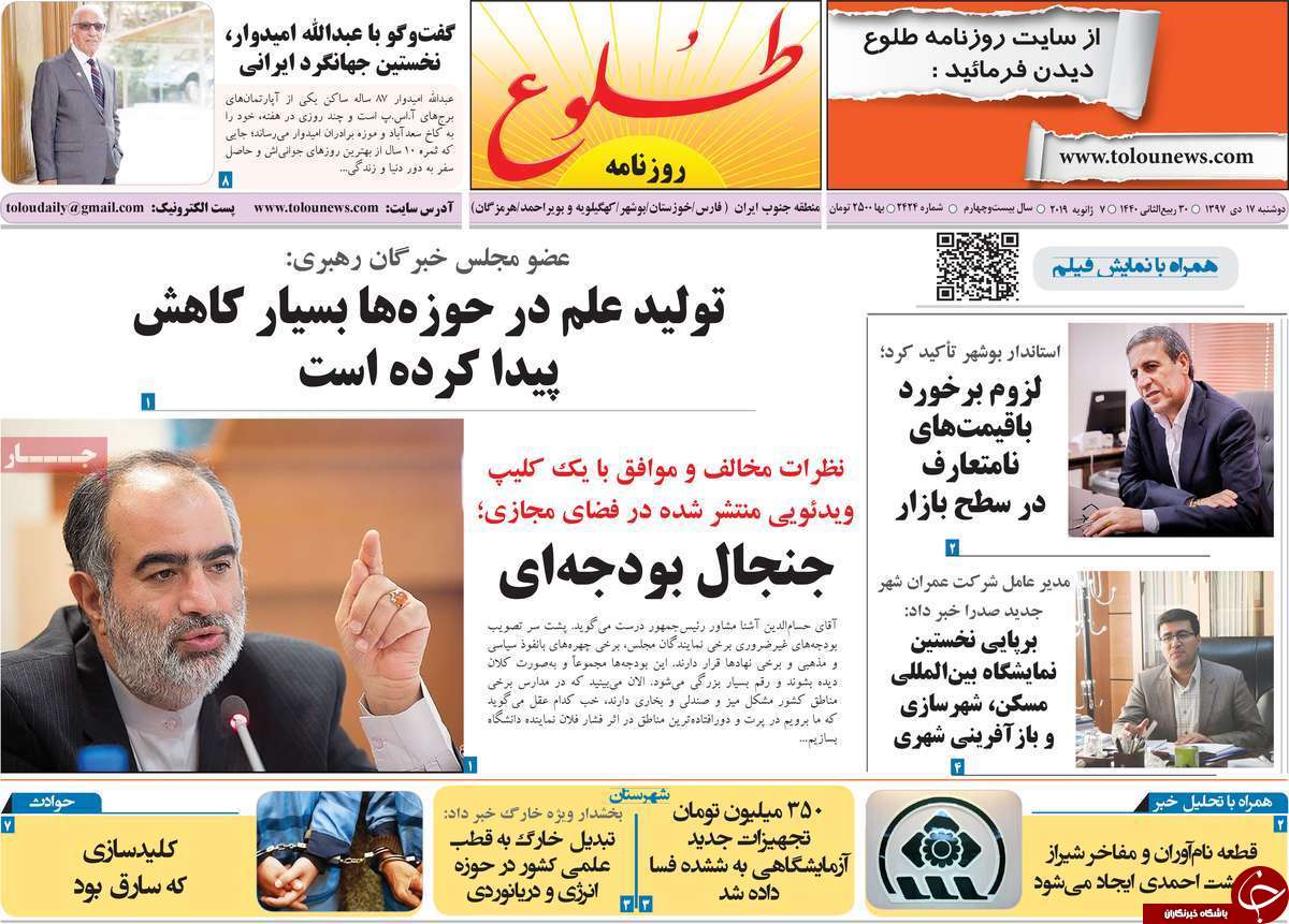 تصاویر صفحه نخست روزنامه&zwnj;های استان فارس ۱۷ دی ماه ۹۷