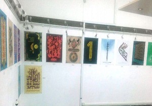 برپایی نمایشگاه پوستر قرآن و عترت در مهدی‌شهر/ ۳۶ پوستر به نمایش گذاشته شد