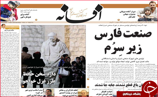 نیم صفحه نخست روزنامه&zwnj;های استانی؛