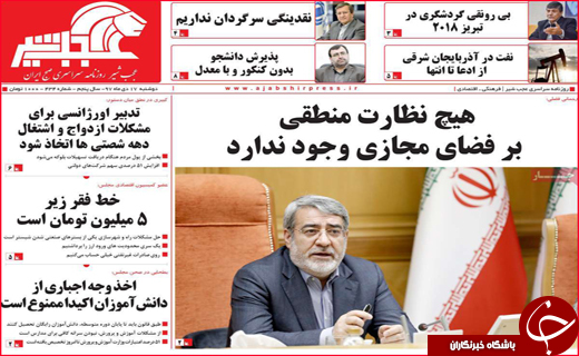 نیم صفحه نخست روزنامه&zwnj;های استانی؛