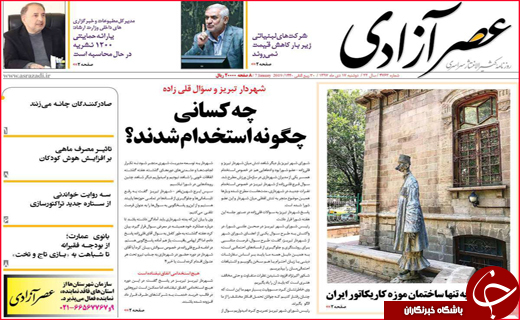 نیم صفحه نخست روزنامه&zwnj;های استانی؛