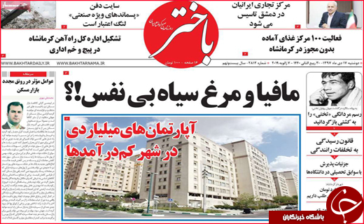نیم صفحه نخست روزنامه&zwnj;های استانی؛