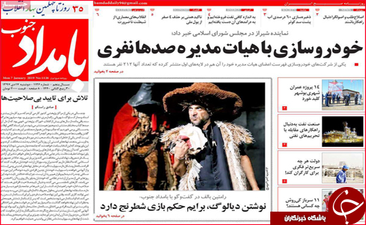 نیم صفحه نخست روزنامه&zwnj;های استانی؛