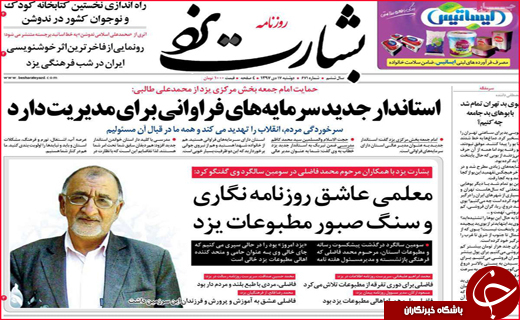 نیم صفحه نخست روزنامه&zwnj;های استانی؛